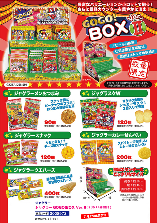 ジャグラー | GOGO！BOX Ver.Ⅱ