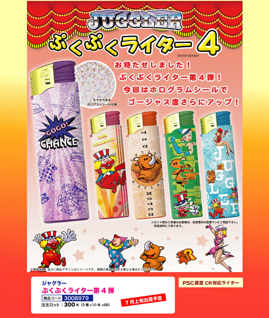 ジャグラー | ぷくぷくライター第4弾