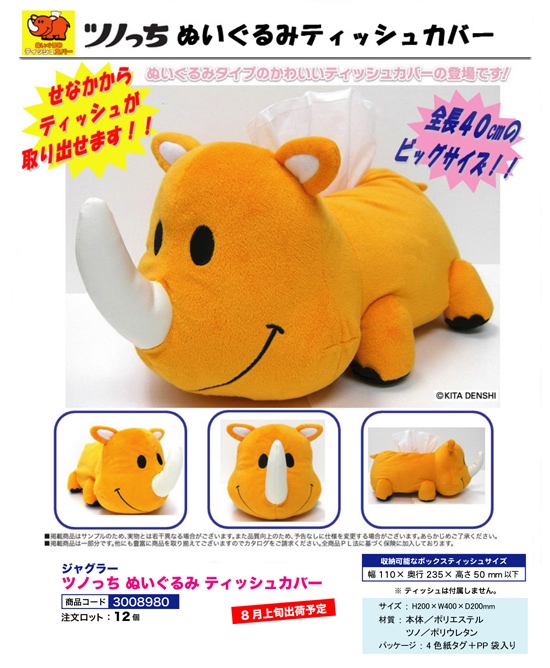 ジャグラー | ツノっち ぬいぐるみ ティッシュカバー