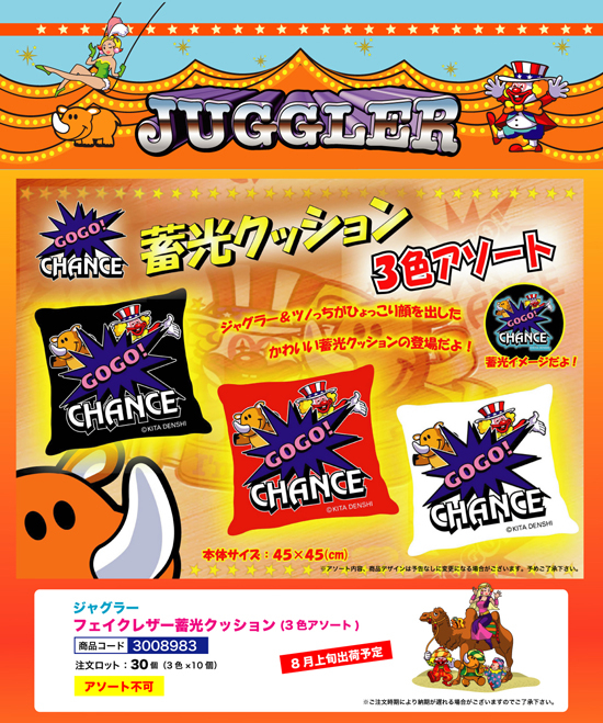 ジャグラー | フェイクレザー畜光クッション（3色アソート）