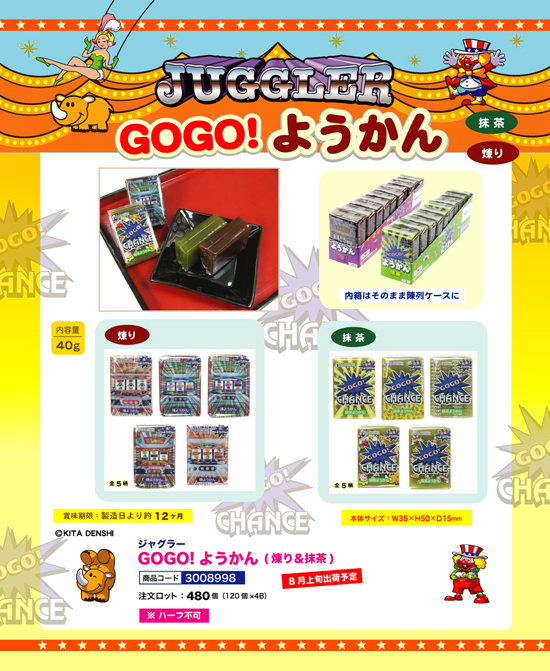 ジャグラー | GOGO!ようかん（煉り＆抹茶）