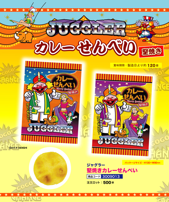 ジャグラー | 堅焼きカレーせんべい