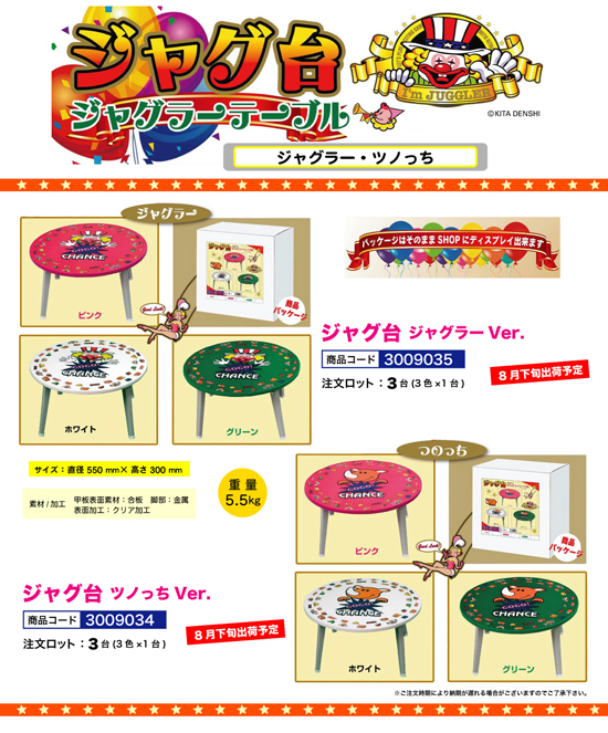 ジャグラー | ジャグ台 ジャグラーVer.&ツノっちVer.