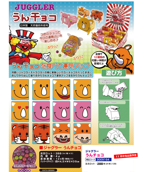 ジャグラー | うんチョコ