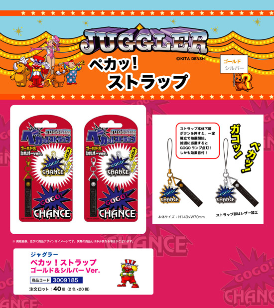 ジャグラー | ペカッ！ストラップ ゴールド&シルバーVer.