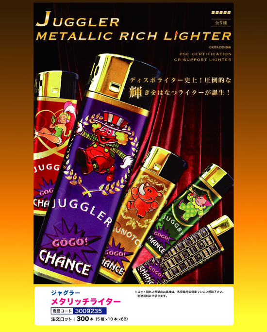 ジャグラー | メタリッチライター