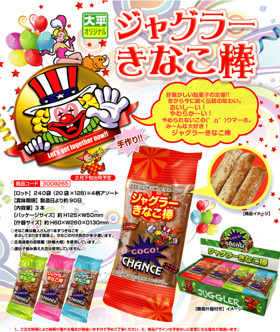 ジャグラー | きなこ棒