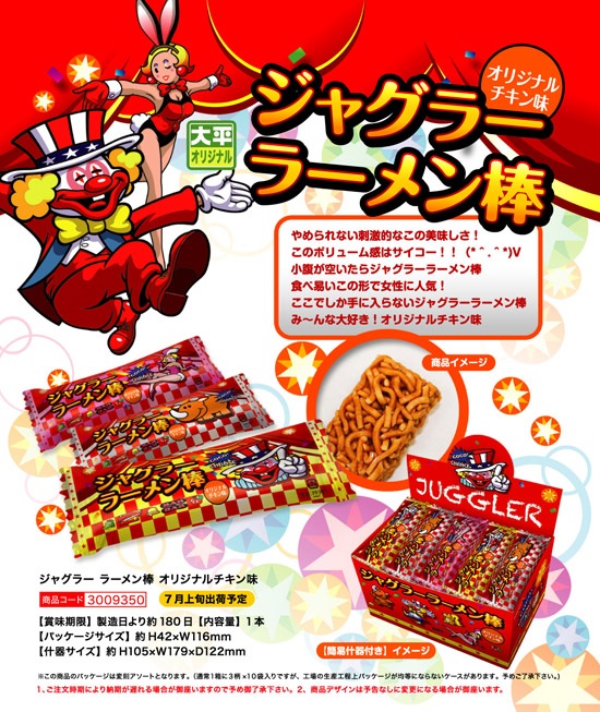 ジャグラー | ジャグラーラーメン棒