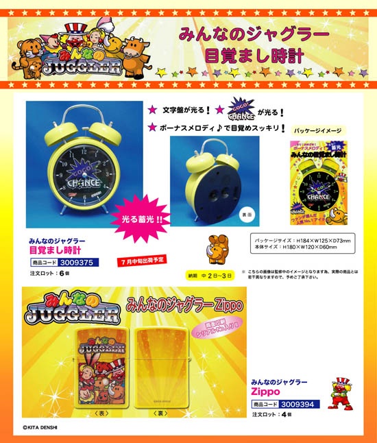 ジャグラー | みんなのジャグラー目覚まし時計 | みんなのジャグラーZippo