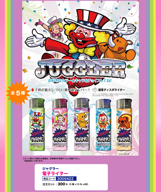 ジャグラー | ジャグラー電子ライター