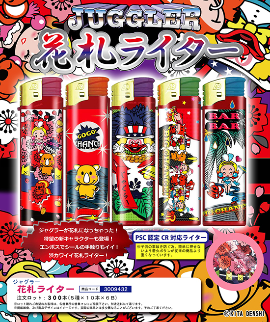 ジャグラー | ジャグラー花札ライター