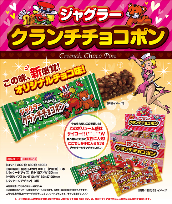 ジャグラー | ジャグラークランチチョコポン