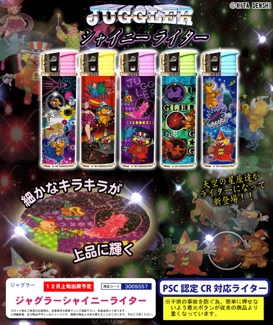 ジャグラー | ジャグラーシャイニーライター