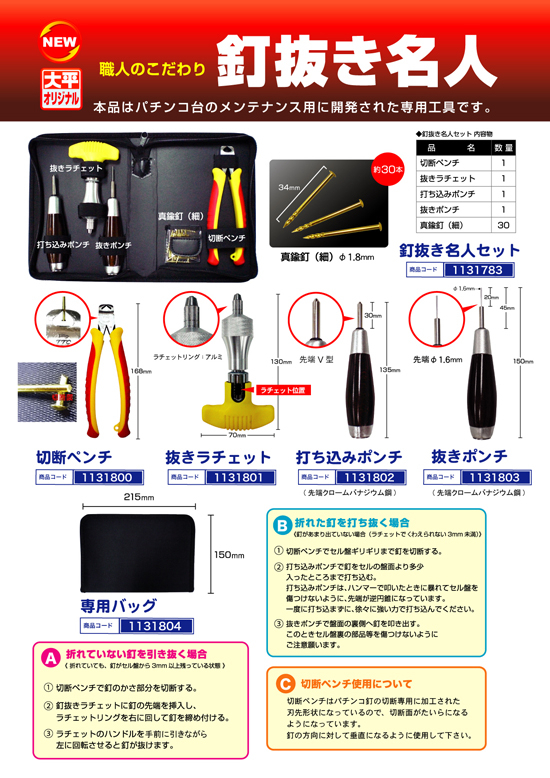 釘抜き名人セット