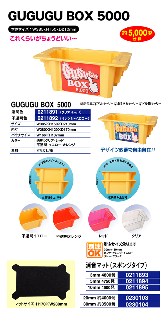 GUGUGU_BOX