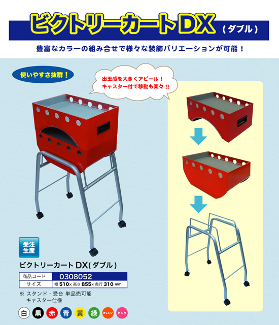 大型箱 | ビクトリーカートDX