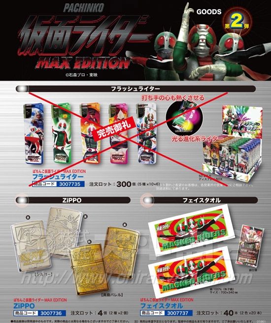 仮面ライダー　ジッポー・フェイスタオル