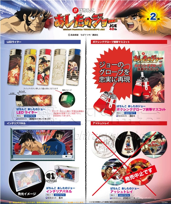 あしたのジョー　LEDライター・インテリアパネル・携帯マスコット