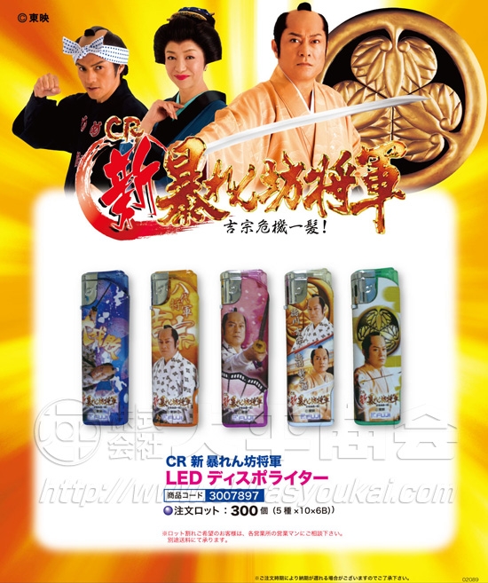CR新・暴れん坊将軍　LEDディスポライター