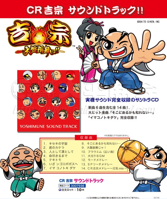 CR吉宗　サウンドトラック
