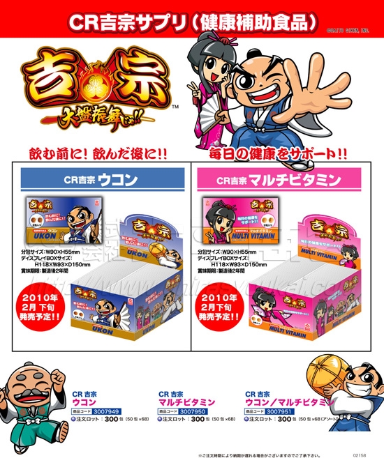 CR吉宗　ウコン　マルチビタミン