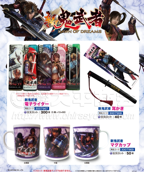 新鬼武者　電子ライター　耳かき　マグカップ