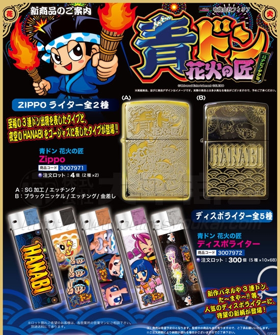 青ドン 花火の極 | Zippo ディスポライター