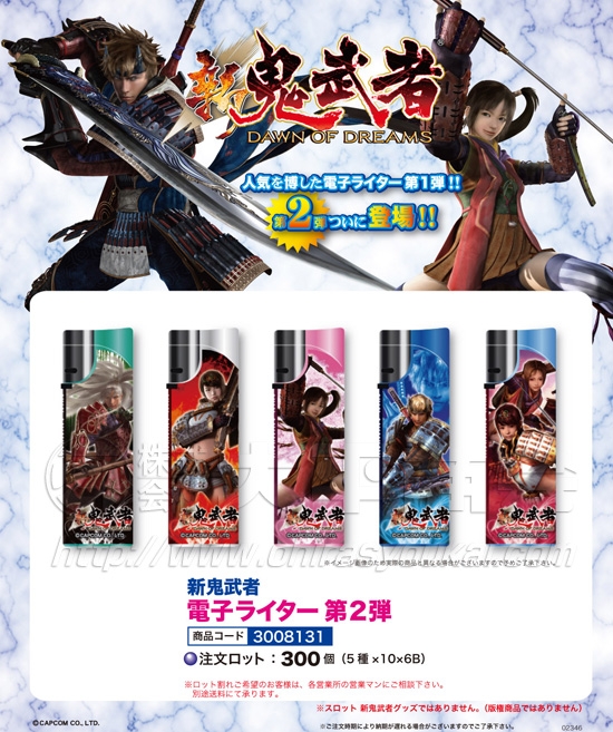 新鬼武者 | 電子ライター第2弾