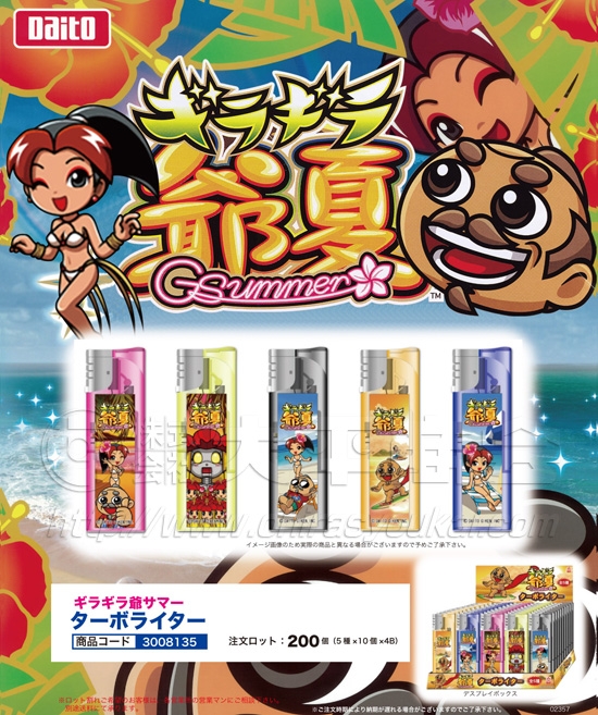 ギラギラ爺サマー | ターボライター