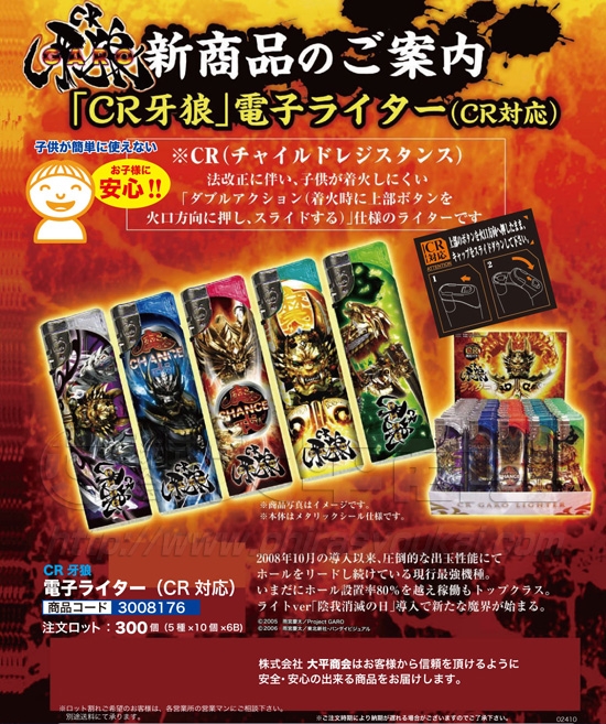CR牙狼 | 電子ライター（チャイルドレジスタンス対応）