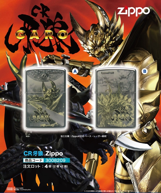CR牙狼 | Zippo