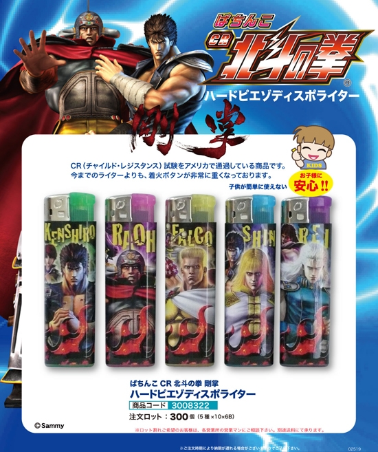 CR北斗の拳 豪掌 | ハードピエゾディスポライター