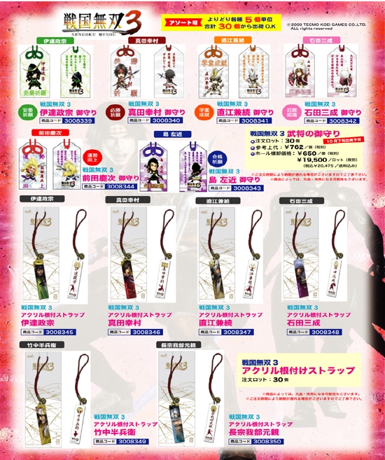 戦国無双 3 | 武将の御守り アクリル根付けｽﾄﾗｯﾌﾟ
