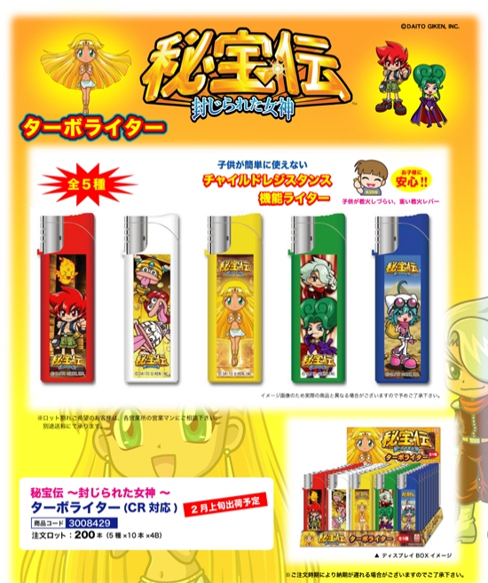 秘宝伝 ～封じられた女神～ | ターボライター