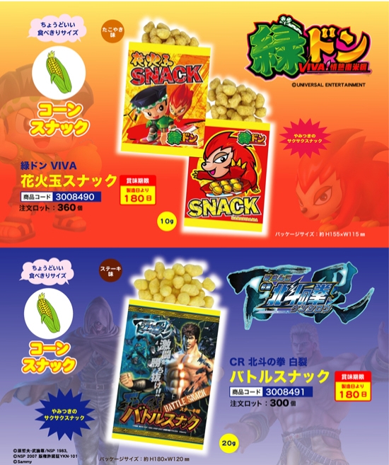 緑ドンVIVA CR北斗の拳 白裂 | スナック菓子