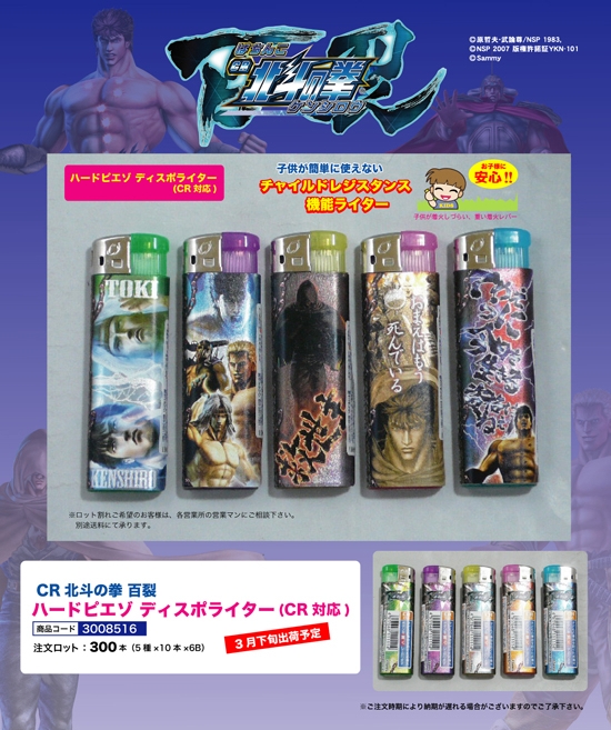 CR北斗の拳 百裂 | ハードピエゾ ディスポライター