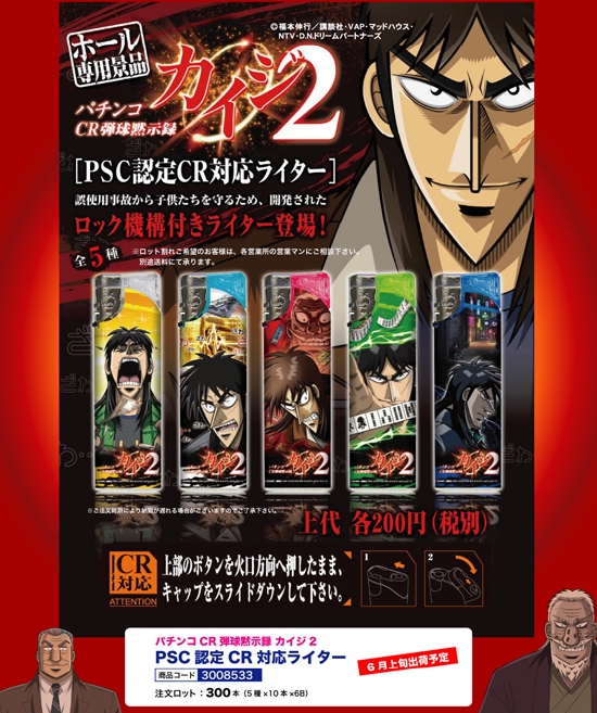 パチンコ CR 弾球黙示録 カイジ2