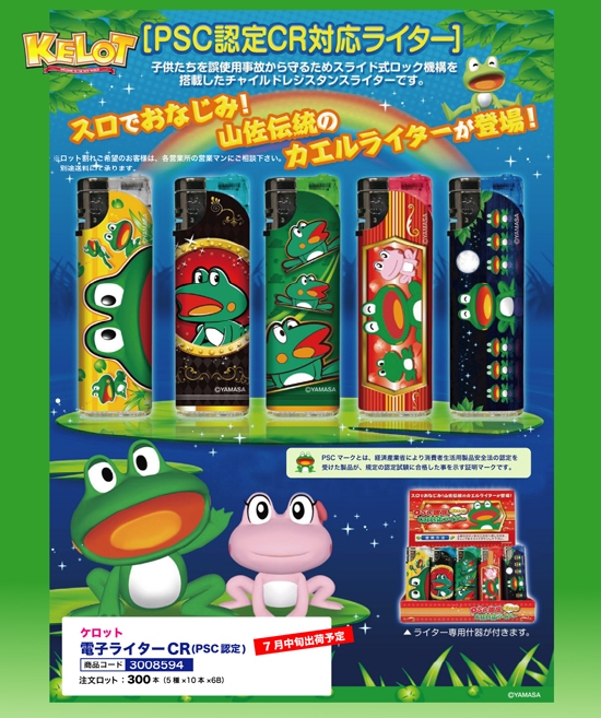 ケロット | 電子ライターCR