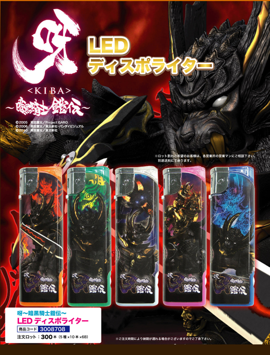 呀～暗黒騎士鎧伝～ | ＬＥＤ ディスポライター