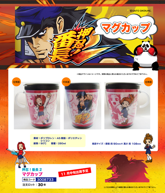 押忍！番長2 | マグカップ