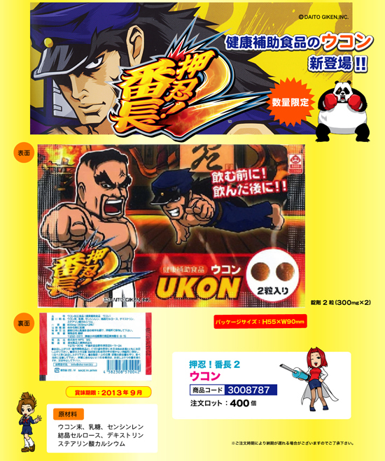 押忍！番長2 | ウコン