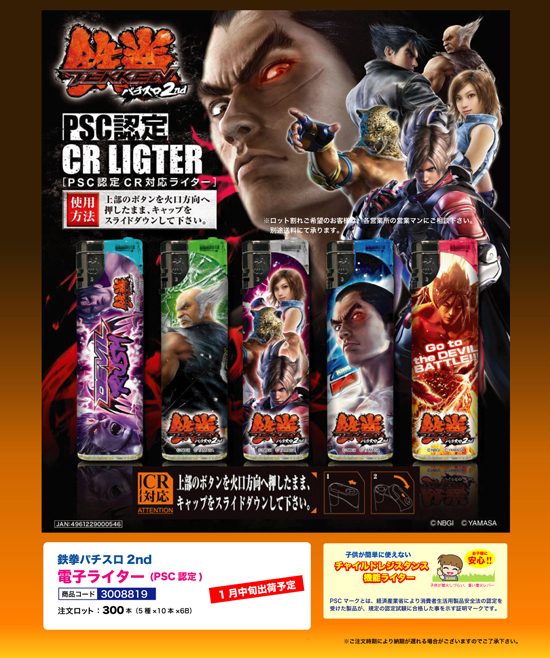 鉄拳パチスロ 2nd | 電子ライター（PSC認定）