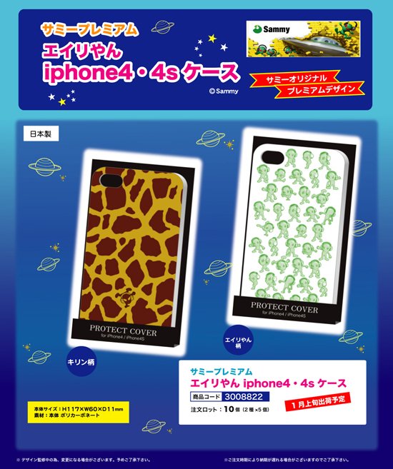 エイリやん | iPhone4・4s ケース