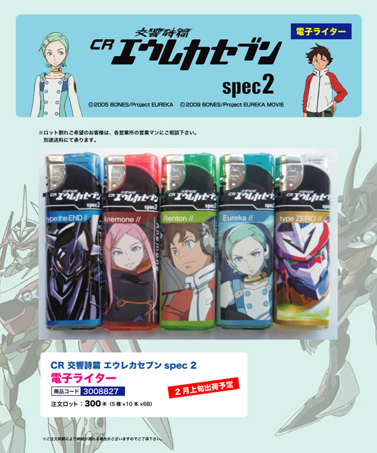 CR交響詩篇 エウレカセブン　spec2 | 電子ライター