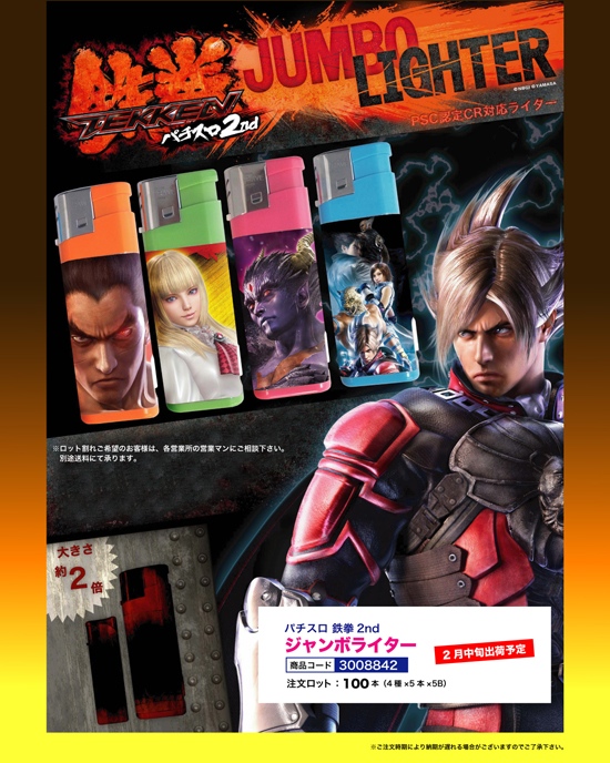 パチスロ 鉄拳2nd | ジャンボライター