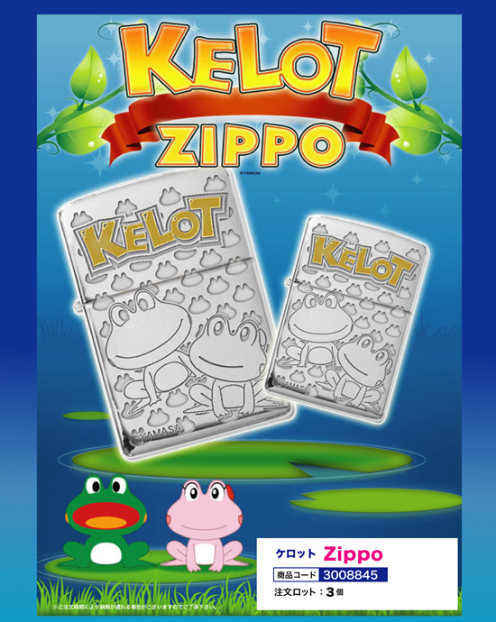 ケロット | Zippo