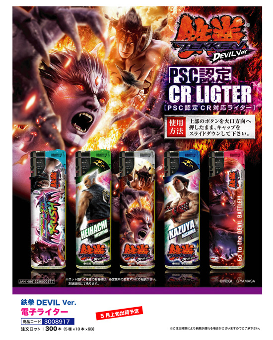 鉄拳 DEVIL Ver. | 電子ライター