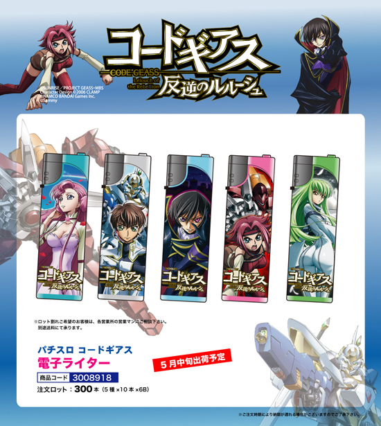 パチスロ コードギアス | 電子ライター