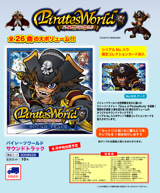 パイレーツワールド | サウンドトラック