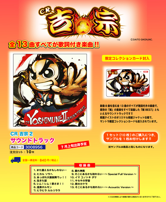 CR 吉宗 2 | サウンドトラック